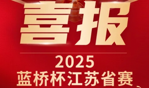 喜讯！艾弗森贝博ballbet官网科技菁英学员再创蓝桥杯大赛辉煌！